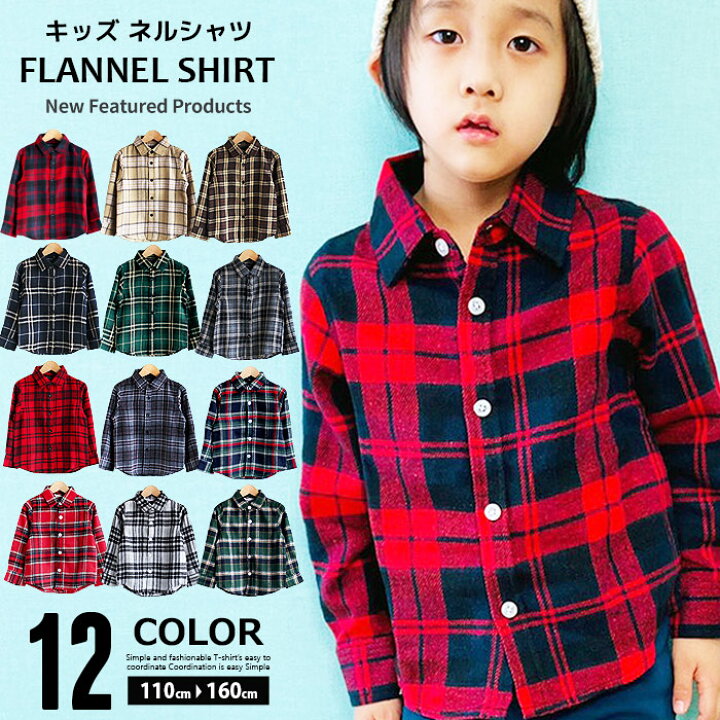 楽天市場 Zi Onx送料無料 キッズ ネルシャツ 子供服 男の子 女の子 長袖シャツ チェックシャツ 羽織り ジュニア アメカジ カジュアル 韓国 子供服 100cm 110cm 1cm 130cm 140cm 150cm 341 00 340 00 349 00 Zi On