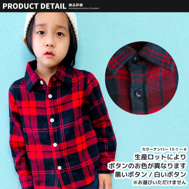 送料無料キッズ ネルシャツ 子供服 男の子 女の子 長袖シャツ チェックシャツ 羽織り ジュニア アメカジ カジュアル 韓国子供服 100cm 110cm 120cm 130cm 140cm 150cm「341-00.340-00.349-00」 : ZI-ON 送料無料キッズ ネルシャツ 子供服 男の子 女の子 長袖シャツ チェックシャツ 羽織り ジュニア アメカジ カジュアル 韓国子供服 100cm 110cm 120cm 130cm 140cm 150cm「341-00.340-00.349-00」 : ZI-ON