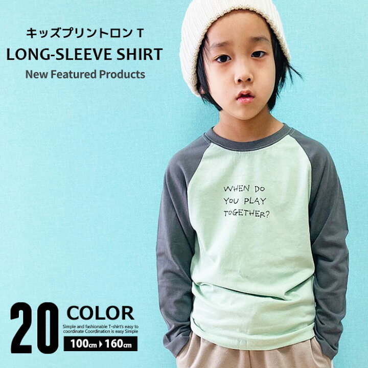 楽天市場 Zi Onx送料無料 キッズ ロンt 子供服 長袖tシャツ 男の子 女の子 プリントtシャツ ラグランスリーブ ロンティー ティーシャツ ジュニア 韓国子供服 100cm 110cm 1cm 130cm 140cm 150cm 160cm 341 11 541 102 Zi On