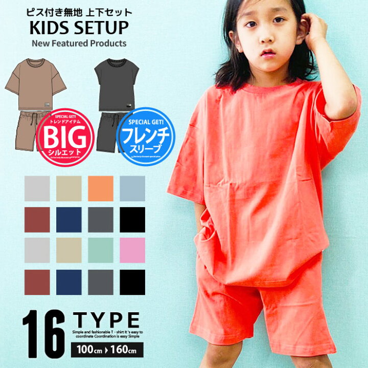 楽天市場 送料無料 キッズ セットアップ 上下セット 子供服 半袖 ハーフパンツ 男の子 女の子 ルームウエア 部屋着 ダンス ビッグシルエット Big ドルマン 無地 ジュニア 韓国子供服 100cm 110cm 1cm 130cm 140cm 150cm 160cm 522 109 522 117 Zi On