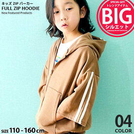 【999円均一】キッズ パーカー フード 子供服 男の子 女の子 ジップアップ BIG ビッグ 無地 ライン ジュニア カジュアル シンプル スポーティ 韓国子供服 110cm 120cm 130cm 140cm 150cm 160cm「511-12」