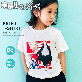 【送料無料】東京リベンジャーズ キッズ Tシャツ 子供服 半袖Tシャツ 男の子 女の子 東リベ グッズ アニメ 漫画 プリント ジュニア 韓国子供服 ティーシャツ 夏物 夏服 130cm 140cm 150cm 160cm「TKR22-01」