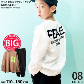 キッズ セットアップ 上下セット 子供服 ロンT 長袖Tシャツ ゆったり BIGシルエット ビッグ ビック 長ズボン ジャージ プリント ジュニア 韓国子供服 110cm 120cm 130cm 140cm 150cm 160cm「142-03」