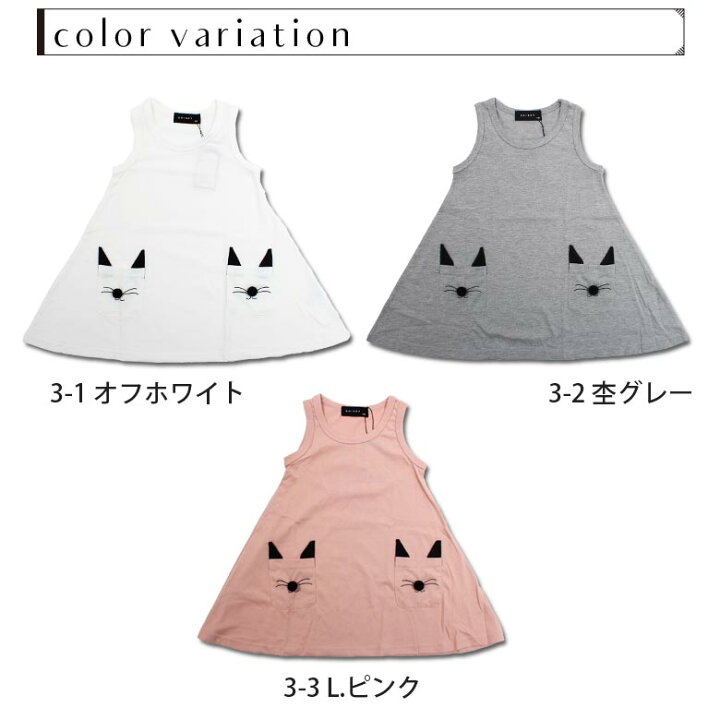 楽天市場 799円均一 子供服 ワンピース キッズ 女の子 ガールズ ポケットワンピース Aライン 韓国子供服 ジュニア 猫 ネコ ノースリーブ ワンピース タンクワンピース 110cm 1cm 130cm 140cm 150cm 160cm 238 06 Zi On
