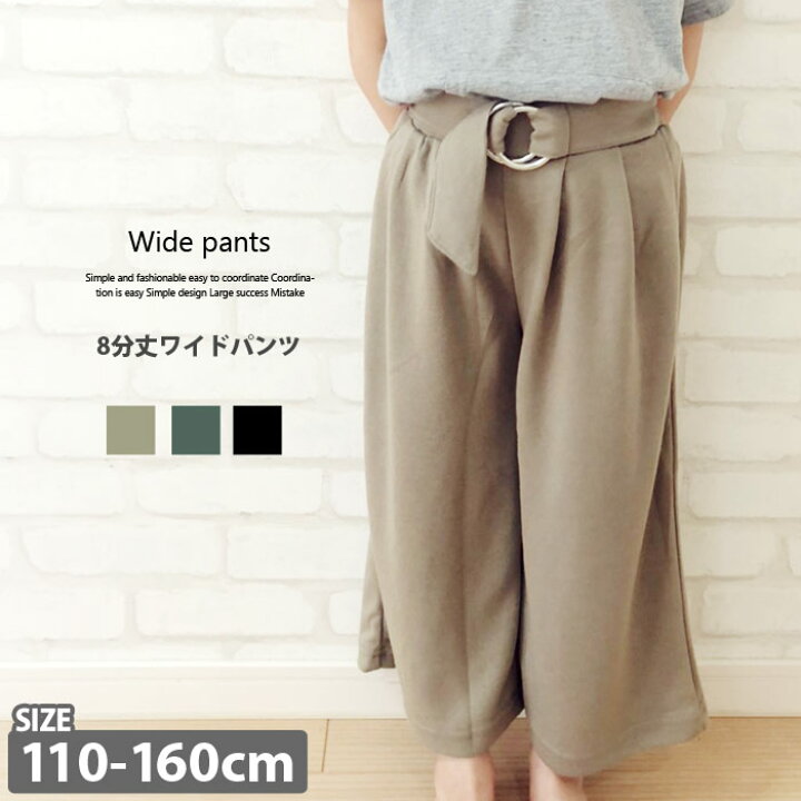 楽天市場 999円均一 キッズ パンツ ワイドパンツ ジョガーパンツ 八分丈 8分丈 子供服 女の子 ガールズ 無地 ベルト ジュニア 韓国子供服 110cm 1cm 130cm 140cm 150cm 160cm 2 37 Zi On 楽天市場 999円均一 キッズ パンツ ワイドパンツ ジョガーパンツ 八分丈 8分丈 子供服 女の子 ガールズ 無地 ベルト ジュニア 韓国子供服 110cm 1cm 130cm 140cm 150cm 160cm 2 37 Zi On