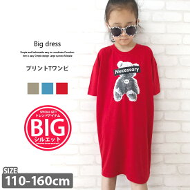 【799円均一】キッズ ワンピース 子供服 ひざ下丈 半袖 BIG オーバーサイズ ゆったり ビッグシルエット 女の子 ガールズ プリント くま ジュニア 韓国子供服 110cm 120cm 130cm 140cm 150cm 160cm「230-04」