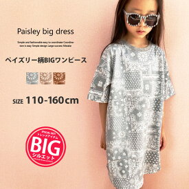 【送料無料】キッズ ワンピース 子供服 半袖 ビッグ 女の子 総柄 ペイズリー クルーネック ジュニア 韓国子供服 110cm 120cm 130cm 140cm 150cm 160cm「221-12」