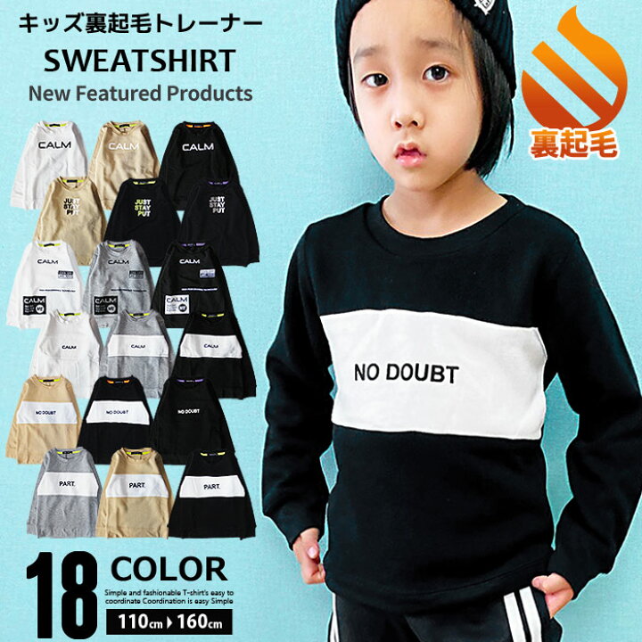 楽天市場 Zi Onx送料無料 キッズ 裏起毛トレーナー トレーナー スウェット 子供服 男の子 女の子 プリントトレーナー ロゴ 切り替え スエット ジュニア 韓国子供服 110cm 1cm 130cm 140cm 150cm 160cm 541 114 115 Zi On