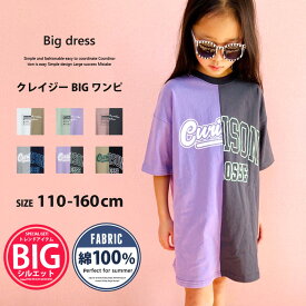 【送料無料】キッズ ワンピース 子供服 半袖 Tシャツワンピ 女の子 ビッグシルエット BIG ひざ丈 Aライン プリント ロゴ 切替 ジュニア カジュアル 韓国子供服 110cm 120cm 130cm 140cm 150cm 160cm「222-04」