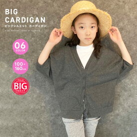 【送料無料】5分袖BIGカーディガン キッズ 子供服 半袖 無地 女の子 男の子 Vネック ビッグシルエット ビック ドルマンスリーブ 羽織り ハオリ 重ね着 ジュニア かわいい おしゃれ 韓国子供服 夏物 夏服 110cm 120cm 130cm 140cm 150cm 160cm「223-07」