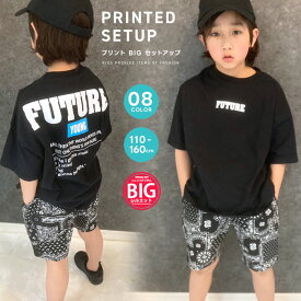 ビックTシャツ 上下セット セットアップ キッズ 子供服 男の子 女の子 半袖Tシャツ ハーフパンツ プリント ビッグシルエット BIG ビック バックプリント ジュニア 夏物 夏服 110cm 120cm 130cm 140cm 150cm 160cm「523-110」