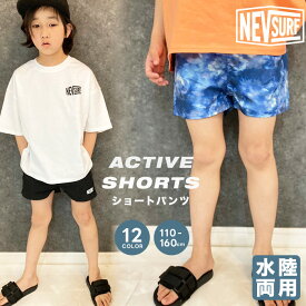 【送料無料】水陸両用パンツ キッズ ハーフパンツ サーフパンツ 水着 子供用 男の子 トランクス スイミング 子ども 海水パンツ 海パン スイムウェア 水泳用品 子供服 ジュニア NEVSURF ネブサーフ 110cm 120cm 130cm 140cm 150cm 160cm「N23-01」