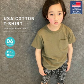 【送料無料】キッズ Tシャツ 子供服 半袖 USAコットン 綿 無地 ジュニア SHI-JYOMAN カジュアル アメカジ ストリート 110cm 120cm 130cm 140cm 150cm 160cm「SJ23-00」