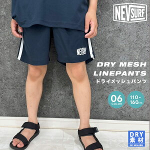 NEVSURF �h���C�n�[�t�p���c �L�b�Y �q���� �j�̎q �V���[�g�p���c ���Y�{�� �n�[�p�� �h���C���b�V�� ���C���p���c �l�u�T�[�t �X�|�[�c �W���j�A �ĕ� �ĕ� �؍��q���� 110cm 120cm 130cm 140cm 150cm