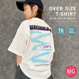 【送料無料】SHISKY オーバーサイズプリントTシャツ キッズ 子供服 男の子 女の子 半袖Tシャツ ティーシャツ ビッグシルエット BIG ビック バックプリント ゆったり 大きめ コットン 綿100％ ジュニア 夏物 夏服 韓国子供服 110cm 120cm 130cm 140cm 150cm 160cm「524-107」