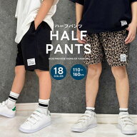 【送料無料】ハーフパンツ キッズ 子供服 男の子 女の子 半ズボン 無地 総柄 ヒョウ柄 スウェットパンツ …