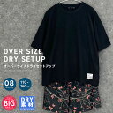 【送料無料】DRYメッシュ セットアップ SETUP キッズ 子供服 男の子 女の子 上下セット ドライメッシュ ルームウェア …