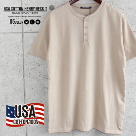 【送料無料】メンズ Tシャツ 半袖 ヘンリーネック 無地 綿 コットン USAコットン カジュアル アメカジ M L XL「SJ21-102」