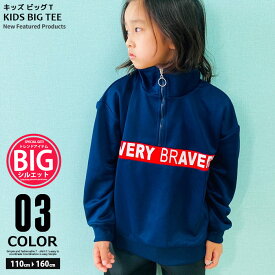 キッズ 子供服 Tシャツ プルオーバーシャツ ロンT トップス ビッグ BIG ジャージ ジップ ZIP 男の子 女の子 プリント ジュニア ロゴ ストリート ダンス ブルゾン 韓国子供服 110cm 120cm 130cm 140cm 150cm 160cm「140-09」