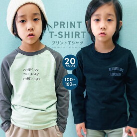 【799円均一】キッズ ロンT 子供服 長袖Tシャツ 男の子 女の子 プリントTシャツ ラグランスリーブ ロンティー ティーシャツ ジュニア 韓国子供服 100cm 110cm 120cm 130cm 140cm 150cm 160cm「341-11.541-102」