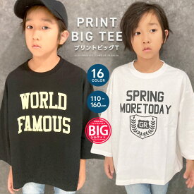 【送料無料】BIGロンT キッズ 子供服 男の子 女の子 ビックTシャツ 長袖Tシャツ 9分袖 BIG ビックシルエット ビッグ ロゴ ロンティー ティーシャツ バックプリント ジュニア 韓国子供服 秋物 秋服 110cm 120cm 130cm 140cm 150cm 160cm「313-05」