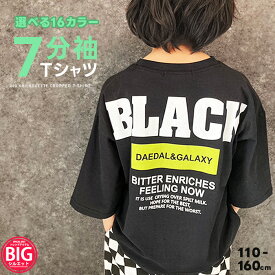 【送料無料】7分袖BIGtシャツ キッズ 七分袖Tシャツ 子供服 男の子 女の子 ロンT ティーシャツ ビッグシルエット バックプリント ジュニア 韓国子供服 110cm 120cm 130cm 140cm 150cm 160cm「523-101」