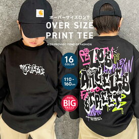 【送料無料】オーバーサイズプリントロンT キッズ 子供服 男の子 女の子 長袖Tシャツ ビッグシルエット BIG ビック ゆったり 大きめ バックプリント ジュニア 韓国子供服 110cm 120cm 130cm 140cm 150cm 160cm「514-100」