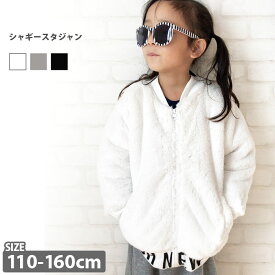 【799円均一】キッズ 子供服 シャギースタジャン アウター 子ども服 女の子 ガールズ ブルゾン ジャケット 羽織り はおり 韓国子供服 110cm 120cm 130cm 140cm 150cm 160cm「248-31」