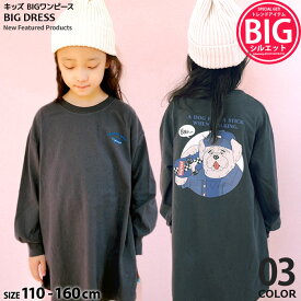 【999円均一】キッズ ワンピース チュニックTシャツ 子供服 長袖 女の子 ガールズ クルーネック BIGシルエット オーバーサイズ ビッグ プリント ロゴ バックプリント ジュニア カジュアル 韓国子供服 110cm 120cm 130cm 140cm 150cm 160cm「241-12.13」