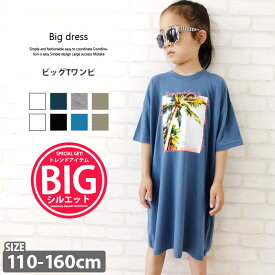 【799円均一】キッズ ワンピース 子供服 半袖 BIG オーバーサイズ ゆったり ビッグシルエット リラックス 女の子 ガールズ プリント ロゴ 転写風 ジュニア 韓国子供服 夏服 110cm 120cm 130cm 140cm 150cm 160cm「530-07」