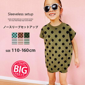 【送料無料】キッズ セットアップ 上下セット 子供服 ノースリーブ ビッグ 女の子 ガールズ ハーフパンツ ショートパンツ ドット ボーダー ジュニア カジュアル 110cm 120cm 130cm 140cm 150cm 160cm「221-17.18」