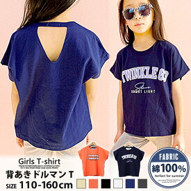 【送料無料】キッズ Tシャツ プルオーバー 子供服 半袖 ドルマンT 背開き 女の子 ガールズ プリント ロゴ ジュニア カジュアル 韓国子供服 110cm 120cm 130cm 140cm 150cm 160cm 「222-01」