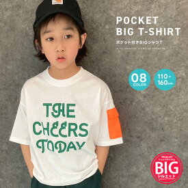 【送料無料】ポケット付きBIGtシャツ キッズ 男の子 女の子 子供服 半袖Tシャツ ビッグシルエット ビック プリントTシャツ ロゴ ジュニア 韓国子供服 夏物 夏服 110cm 120cm 130cm 140cm 150cm 160cm「123-00」