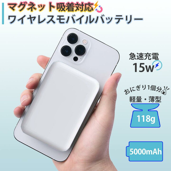 楽天市場 新色登場 楽天1位 磁石でくっつく Magsafe Qi対応 ワイヤレス モバイルバッテリー マグネット モバイルバッテリー ワイヤレス 充電 コンパクト 急速充電 薄型 スマホ充電器 超軽量 Lightning ライトニング 充電器 携帯バッテリー 薄い 5000mha 大容量