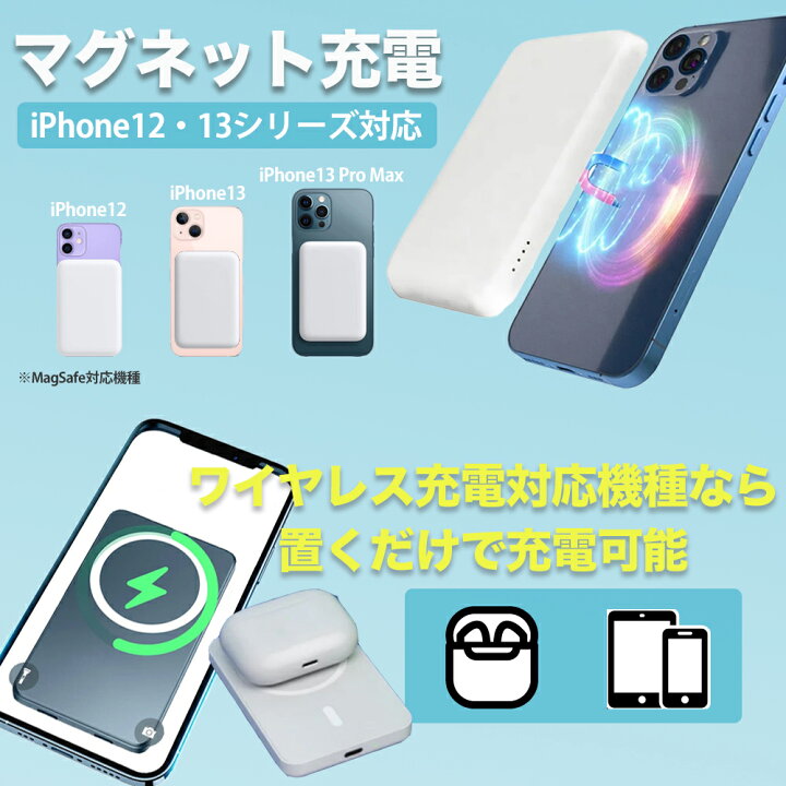 楽天市場 楽天2冠 モバイルバッテリー Iphone マグネット 充電器 マグネット充電器 小型 Magsafe Qi対応 ワイヤレス マグセーフ 大容量 軽量 ワイヤレス充電器 かわいい コンパクト 急速充電 薄型 スマホ充電器 超軽量 Lightning ライトニング 5000mah マグネット