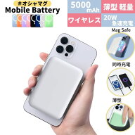 【ピタっと充電オシャマグ 楽天3冠！】 magsafe モバイルバッテリー iphone ワイヤレス マグネット ワイ…