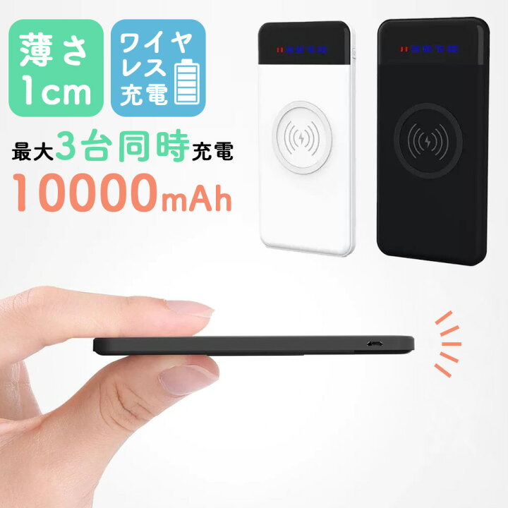 楽天市場 楽天３位 薄型ワイヤレス対応 モバイルバッテリー 大容量 mah 小型 薄型 軽量 軽い Qi ワイヤレス充電器 ワイヤレス 充電 Lightning 急速 Type C タイプc Qi急速充電器 小さい 可愛い スマホ 携帯バッテリー 充電器 Iphone12 Android 超軽量 Neon