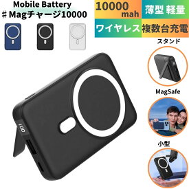 【限定クーポンで3200円】 モバイルバッテリー magsafe 対応 iphone ワイヤレス マグネット 小型 薄型 超軽量 大容量 コンパクト ワイヤレスモバイルバッテリー マグネット充電器 マグセーフ 急速充電 10000mah かわいい type-c コードレス 急速 usb-a usb type-c