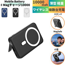 【LINEクーポンで300円OFF】 モバイルバッテリー magsafe 対応 iphone ワイヤレス マグネット 小型 薄型 超軽量 大容量 コンパクト ワイヤレスモバイルバッテリー マグネット充電器 マグセーフ 急速充電 10000mah かわいい type-c コードレス 急速 usb-a