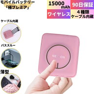 【楽天6冠！LINEクーポンで300円OFF】 モバイルバッテリー 軽量 小型 iphone ワイヤレス 大容量 かわいい…