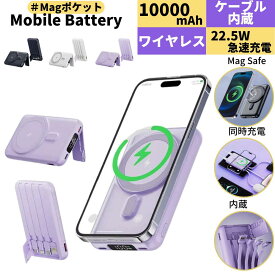 【LINEクーポンで300円OFF】モバイルバッテリー MagSafe iphone 大容量 軽量 薄い ケーブル内蔵 10000mah 全機種 ワイヤレス 小型 充電 高速 急速 急速充電 スマホ 充電器 Android 差し込み 送料無料 スタンド usb type-c 急速充電器 バッテリー 充電器