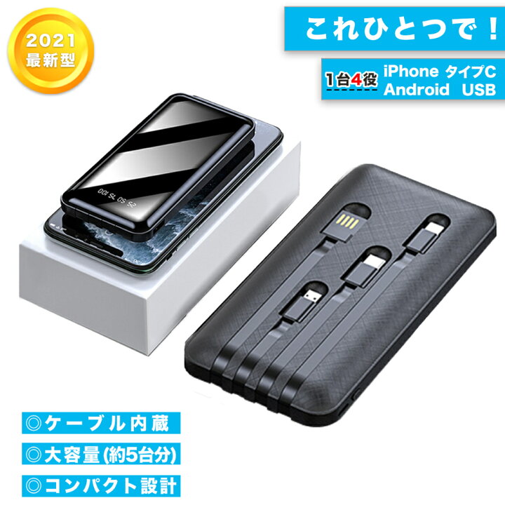 楽天市場 楽天5冠達成 モバイルバッテリー 大容量 000mah 超小型 薄型 超軽量 ワイヤレス プレゼント 充電 小型 ケーブル内蔵 Lightning 高速 急速 Type C タイプc 内蔵 小さい 可愛い スマホ 充電器 Iphone12 Android 22 送料無料 Pse 超軽量 Iphone13 Usb C 楽天市場 楽天5冠達成 モバイルバッテリー 大容量 000mah 超小型 薄型 超軽量 ワイヤレス プレゼント 充電 小型 ケーブル内蔵 Lightning 高速 急速 Type C タイプc 内蔵 小さい 可愛い スマホ 充電器 Iphone12 Android 22 送料無料 Pse 超軽量 Iphone13 Usb C