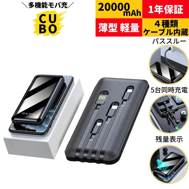 楽天市場】【楽天4冠達成】 モバイルバッテリー 大容量 超軽量 ケーブル内蔵 20000mah iphone 小型 ワイヤレス 充電 lightning 高速 急速 type-c タイプC 内蔵 かわいい スマホ 充電器 iPhone14 Android 2022 pse 超軽量 iPhone13 usb c 旅行 iPhone12 送料無料 直接充電 ... 楽天市場】【楽天4冠達成】 モバイルバッテリー 大容量 超軽量 ケーブル内蔵 20000mah iphone 小型 ワイヤレス 充電 lightning 高速 急速 type-c タイプC 内蔵 かわいい スマホ 充電器 iPhone14 Android 2022 pse 超軽量 iPhone13 usb c 旅行 iPhone12 送料無料 直接充電 ...