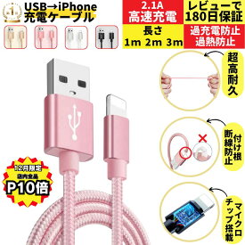 【12月は全品P10倍！楽天ランクイン】 iphone充電コード Iphoneコード iphoneケーブル iphone充電ケーブル 急速充電ケーブル usb lightning 収納 断線しにくい 1m 2m 3m アイフォン 短い 長い 高速 マルチ ipad 耐久性 充電ケーブル ライトニングケーブル 両面 充電器