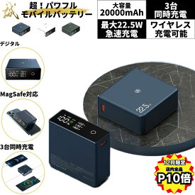 【12月は全品P10倍！楽天2位】 モバイルバッテリー 大容量 20000mah マグネット magsafe pd対応 usb-c type-c pd充電 pd バッテリー 急速充電 pc 小型 ワイヤレス充電器 ワイヤレス lightning 急速 タイプc スマホ iPhone 軽量 type-c 急速充電器 送料無料 軽い 急速充電器