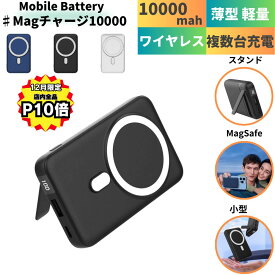 【12月は全品P10倍！限定クーポンで3200円】 モバイルバッテリー magsafe 対応 iphone ワイヤレス マグネット 小型 薄型 超軽量 大容量 コンパクト ワイヤレスモバイルバッテリー マグネット充電器 マグセーフ 急速充電 10000mah かわいい type-c コードレス 急速 usb-a