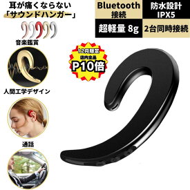 【12月は全品P10倍！楽天2冠 耳にかけるだけ】 ワイヤレスイヤホン 片耳イヤホン ブルートゥース スポーツ 防水 iphone bluetooth 耳掛け 耳かけ式 耳掛けイヤホン ワイヤレス イヤホン ランニング アンドロイド 通話 マイク Android 外音 カラー 外音取り込み 外音取り込み