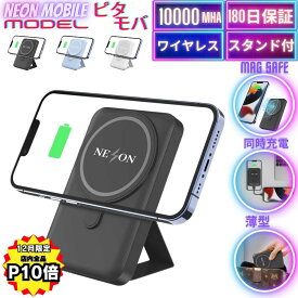 【12月は全品P10倍！LINEクーポンで300円OFF！！ピタモバ】 magsafe モバイルバッテリー ワイヤレス iPhone15 10000mah 小さい 薄型 マグネット 置くだけ 軽量 小型 type-c iphone 大容量 コードレス コンパクト スタンド lightning 急速 充電器 最軽量 機内持ち込み 置型