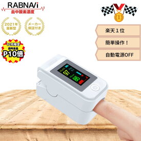 【12月は全品P10倍！LINEクーポンで5500円!楽天1位】 酸素飽和度 血中酸素濃度計 血中酸素 酸素濃度 ギフト 測定器 日本語【 体調管理 × 酸素測定 ＝ 健康管理 目的 】 血中酸素 脈拍計 心拍計 指脈拍 酸素濃度計 酸素濃度系 体調管理 グッズ メーター 家庭用 プレゼント