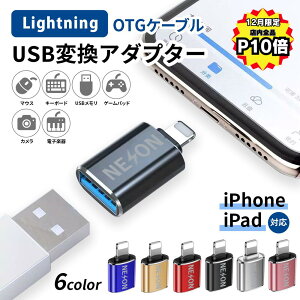 y12͑SiP10{IyV6BIz otg iphone usb ϊA_v^ iphone usb lightning to usb a ^ubg lightning ϊA_v^[ otgA_v^[  iPad f[^] usb[ }EX USBϊA